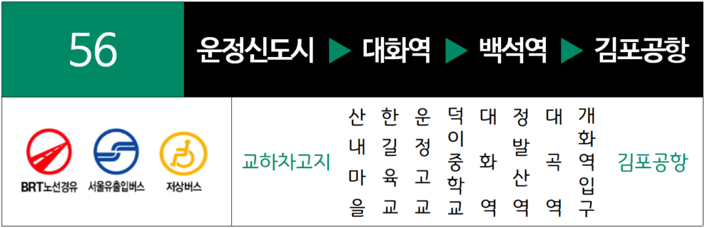 56번 노선