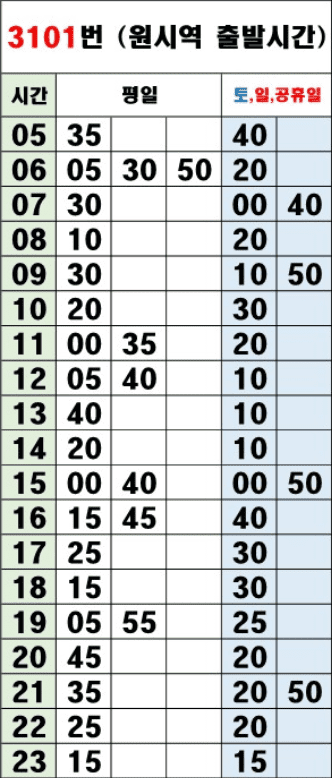 3101번 시간표