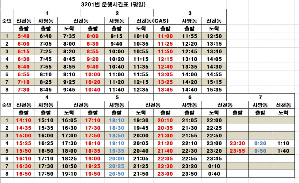 3201번 시간표