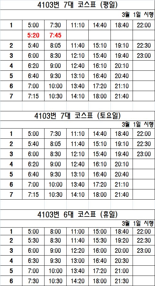 4103번 시간표