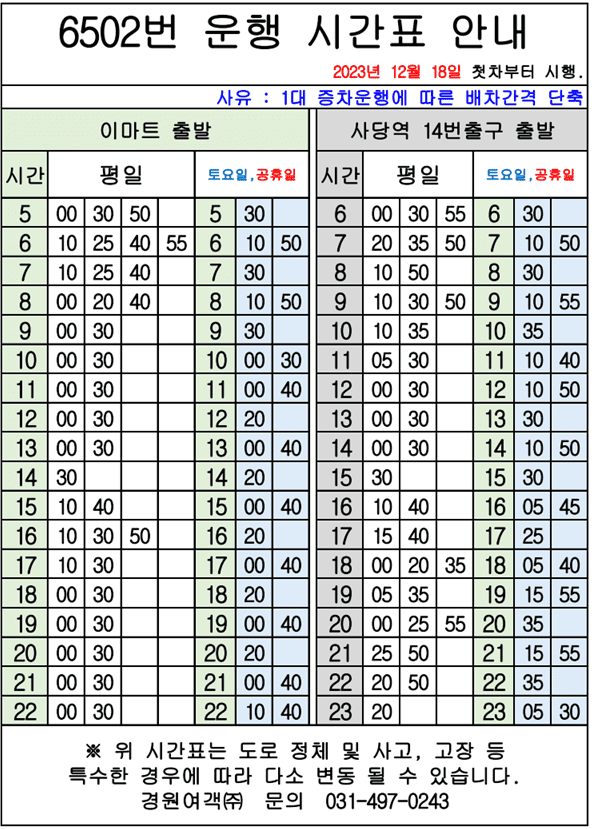 6502번 시간표