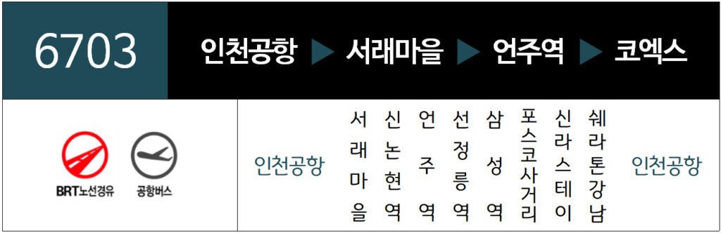 6703번 노선