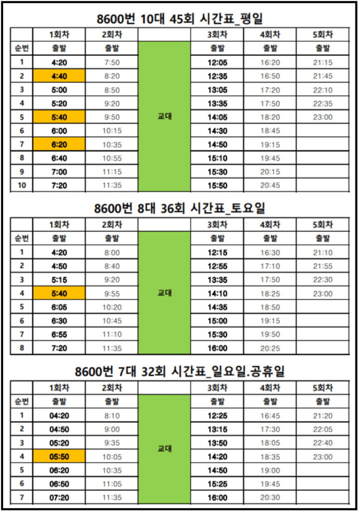 8600번 시간표