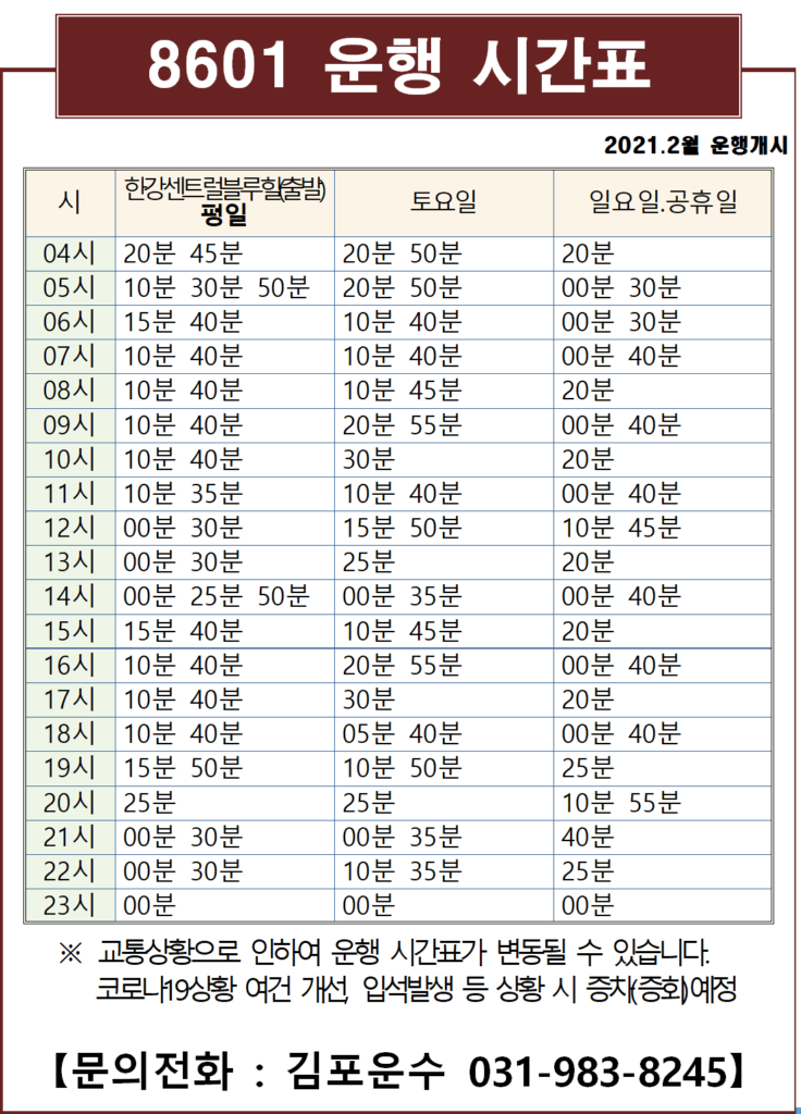 8601번 시간표