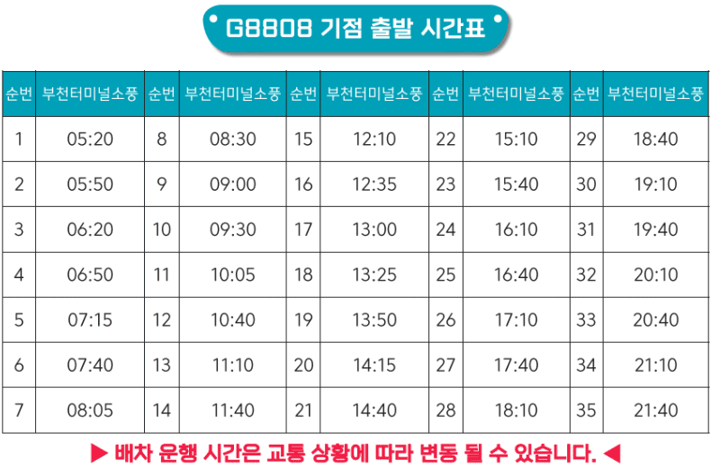 G8808번 시간표