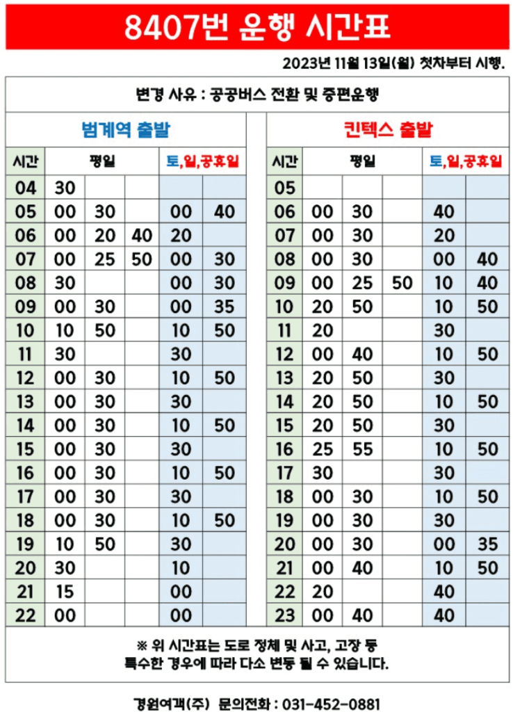 8407번 시간표