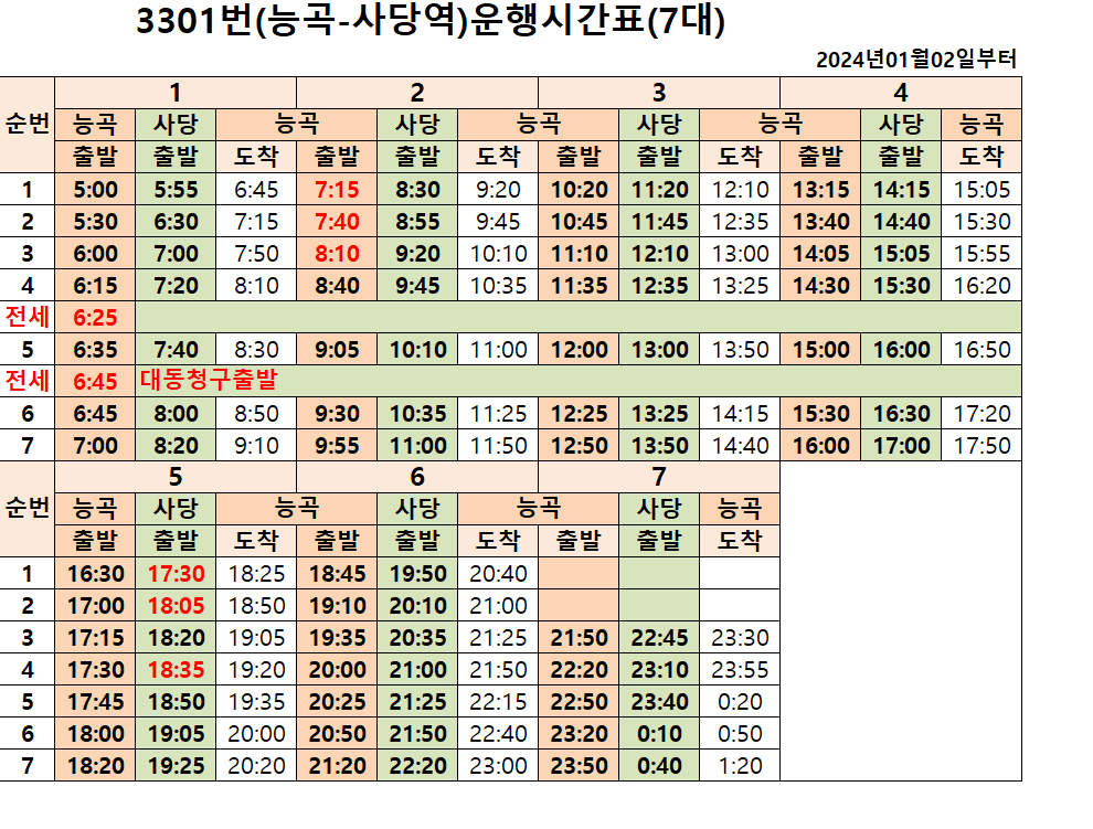 3301번 시간표