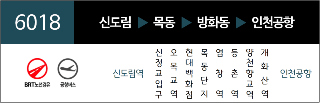 6018번 노선