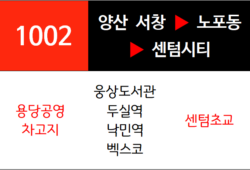 1002번 급행버스 노선