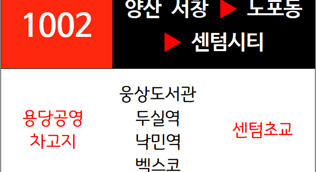 1002번 급행버스 노선