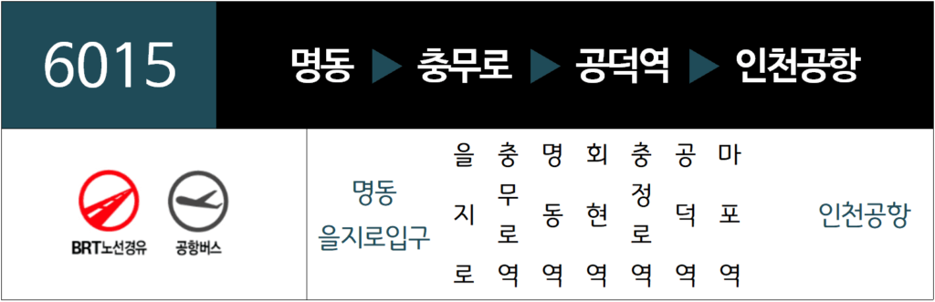 6015번 노선