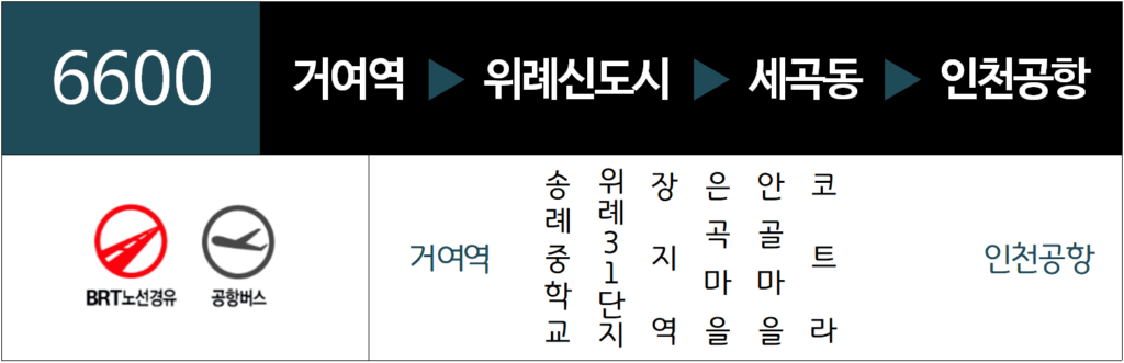 6600번 노선