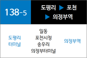 138-5번 좌석버스 노선