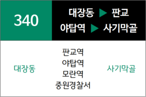 340번 일반시내버스 노선