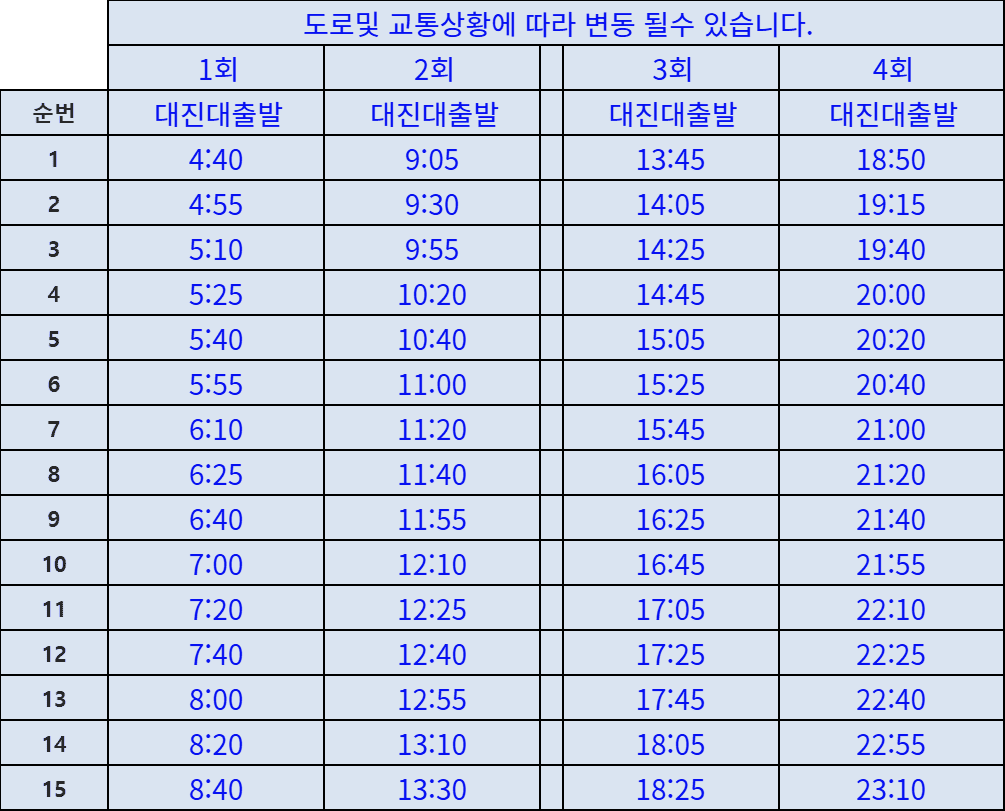 3500번 시간표