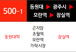 500-1번 버스노선