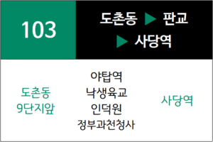 103번 일반시내버스 노선
