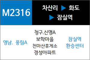 M2316번 노선