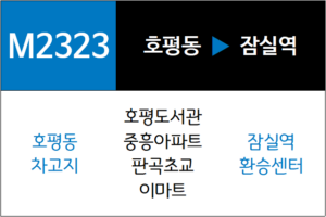 M2323번 광역버스 노선