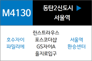M4130번 광역버스 노선