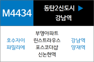 M4434번 광역버스 노선