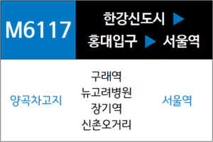 M6117번 광역버스 노선