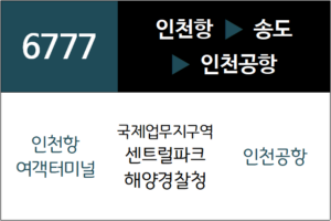 6777번 공항버스 노선