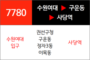 7780번 광역버스 노선