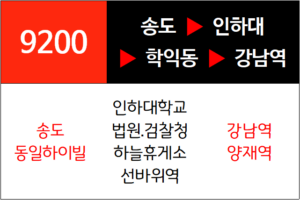 9200번 광역버스 노선