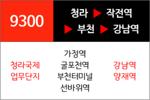 9300번 광역버스 노선