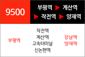 9500번 광역버스 노선