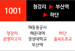 1001번 급행버스 노선