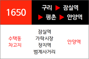 1650번 광역버스 노선