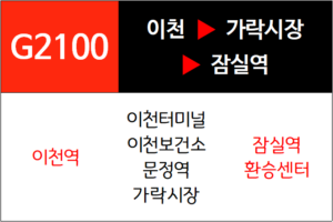 G2100번 광역버스 노선