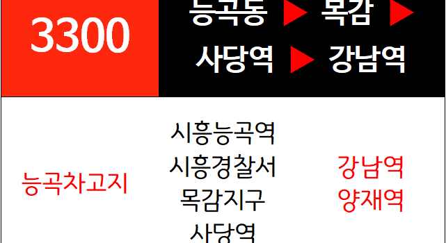 3300번 광역버스 노선