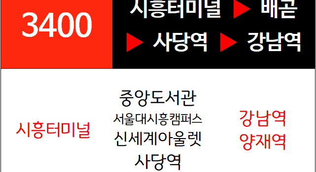 3400번 광역버스 노선