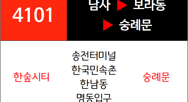 4101번 광역버스 노선