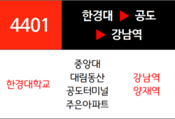 4401번 광역버스 노선