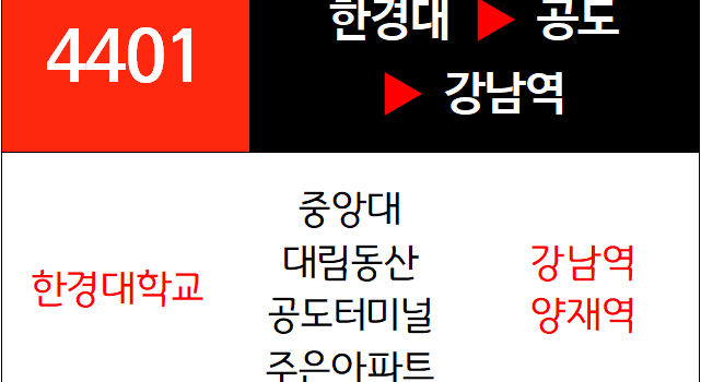 4401번 광역버스 노선