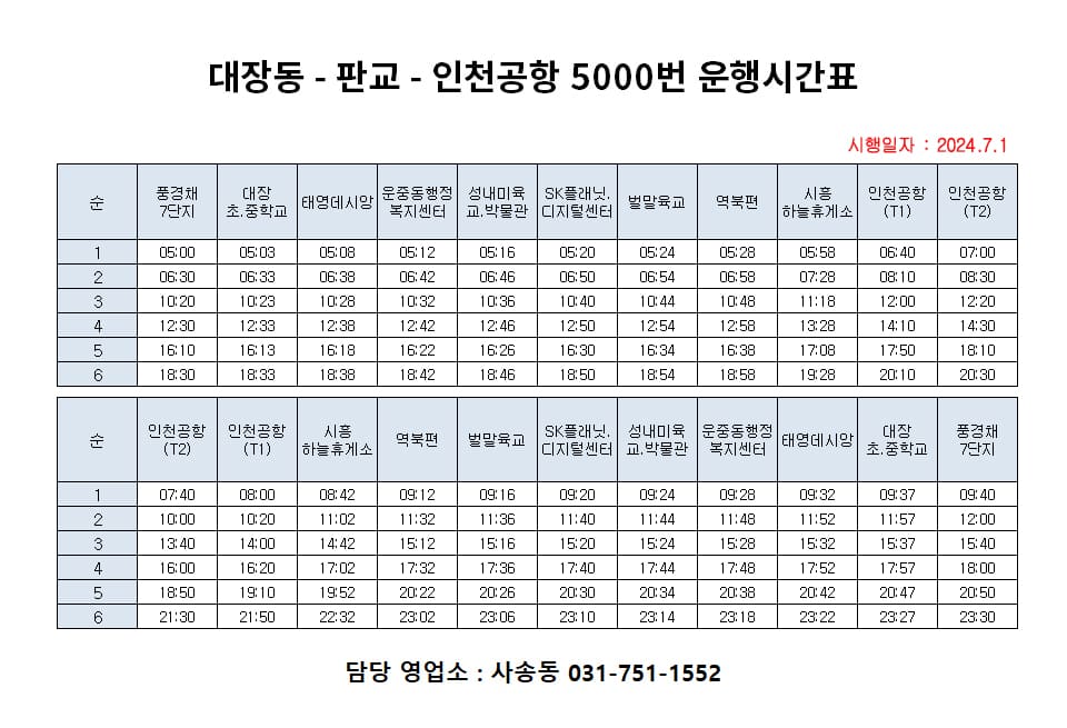 5000번 시간표