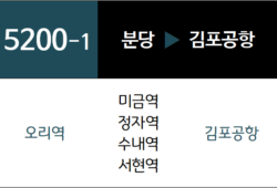 5200번 공항버스 노선