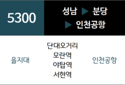 5300번 공항버스 노선