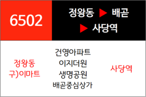 6502번 광역버스 노선