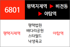 6801번 광역버스 노선