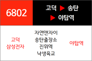 6802번 광역버스 노선