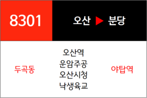 8301번 광역버스 노선