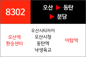 8302번 광역버스 노선