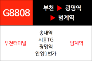 G8808번 광역버스 노선