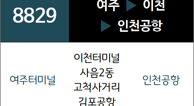 공항버스 8829번 노선