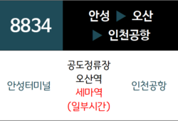 공항버스 8834번 노선